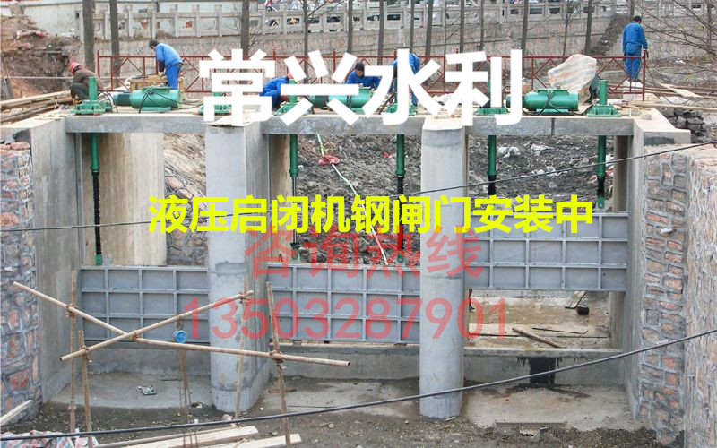 液壓?jiǎn)㈤]機(jī)閘門安裝_副本