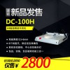 道頓DC-100H書殼機(jī) A4幅面書殼機(jī) 精裝書殼機(jī) 中心定位