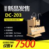 道頓DC-203電動雙頭鐵絲裝訂機(jī) 平釘騎馬裝訂機(jī)