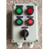 現(xiàn)場(chǎng)電機(jī)啟停防爆控制操作柱