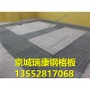 鋼格板價(jià)格，可定做，十年老店，品質(zhì)保證