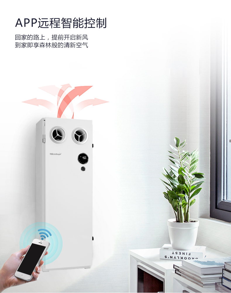 壁掛式新風(fēng)系統(tǒng)450F--德國精工.諾森柏格