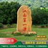 貴州綠化工程村牌村口石雕刻石頭產(chǎn)地批發(fā)貴州企業(yè)形象村牌村口石大型地標(biāo)石價格實惠