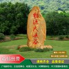 河北高速路口村牌村口石雕刻石頭產(chǎn)地批發(fā)河北小區(qū)公園村牌村口石大型地標(biāo)石價格實惠