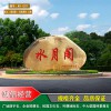 遼寧自產(chǎn)自銷村牌村口石大型地標(biāo)石價格實惠遼寧隧道口路標(biāo)大型刻字石雕刻石頭產(chǎn)地批發(fā)