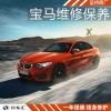 寶馬2系保養(yǎng)項目和費用，上海寶馬2系保養(yǎng)價格，專業(yè)寶馬保養(yǎng)