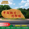 徐州高速路口大型景觀石大型村牌石價格實惠徐州廣場招牌黃蠟石刻字大型園林石產(chǎn)地批發(fā)
