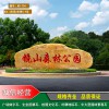 泰州花園點綴景觀石 大型村牌石價格實惠 泰州綠化工程園林石 大型園林石產(chǎn)地批發(fā)
