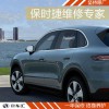 保時捷卡宴右后門故障，保時捷專業維修，上海保時捷修理廠