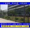 廣州勾花網(wǎng)護(hù)欄廠家批發(fā) 定做籃球場圍欄 足球場護(hù)欄包安裝