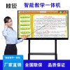 歐銳廠家86寸教學(xué)觸摸一體機(jī)紅外感應(yīng)多屏互動(dòng)教學(xué)創(chuàng)意電子白板