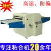 無(wú)縫服裝貼合機(jī)/運(yùn)動(dòng)貼膠機(jī) 服裝無(wú)縫服裝貼合機(jī) 布料粘合機(jī) 服裝壓襯機(jī)