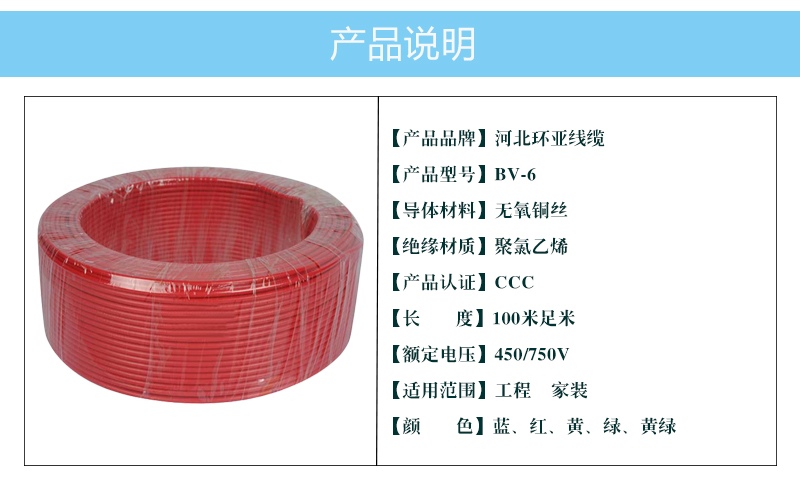 布電線產(chǎn)品參數(shù)BV-6