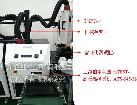 光纖收發(fā)器高低溫測(cè)試 Temptronic