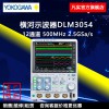 日本橫河混合信號(hào)示波器DLM3000橫河示波器橫河數(shù)字示波器