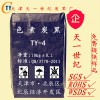 高色素炭黑TY-4R 超細粉色素炭黑 色素炭黑價格