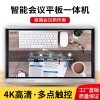 七元70寸會(huì)議管家 傳媒電子白板 智能觸摸一體機(jī)