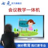 七元98寸電腦電視大屏幕 遠(yuǎn)程會(huì)議觸摸一體機(jī) 廠家直銷