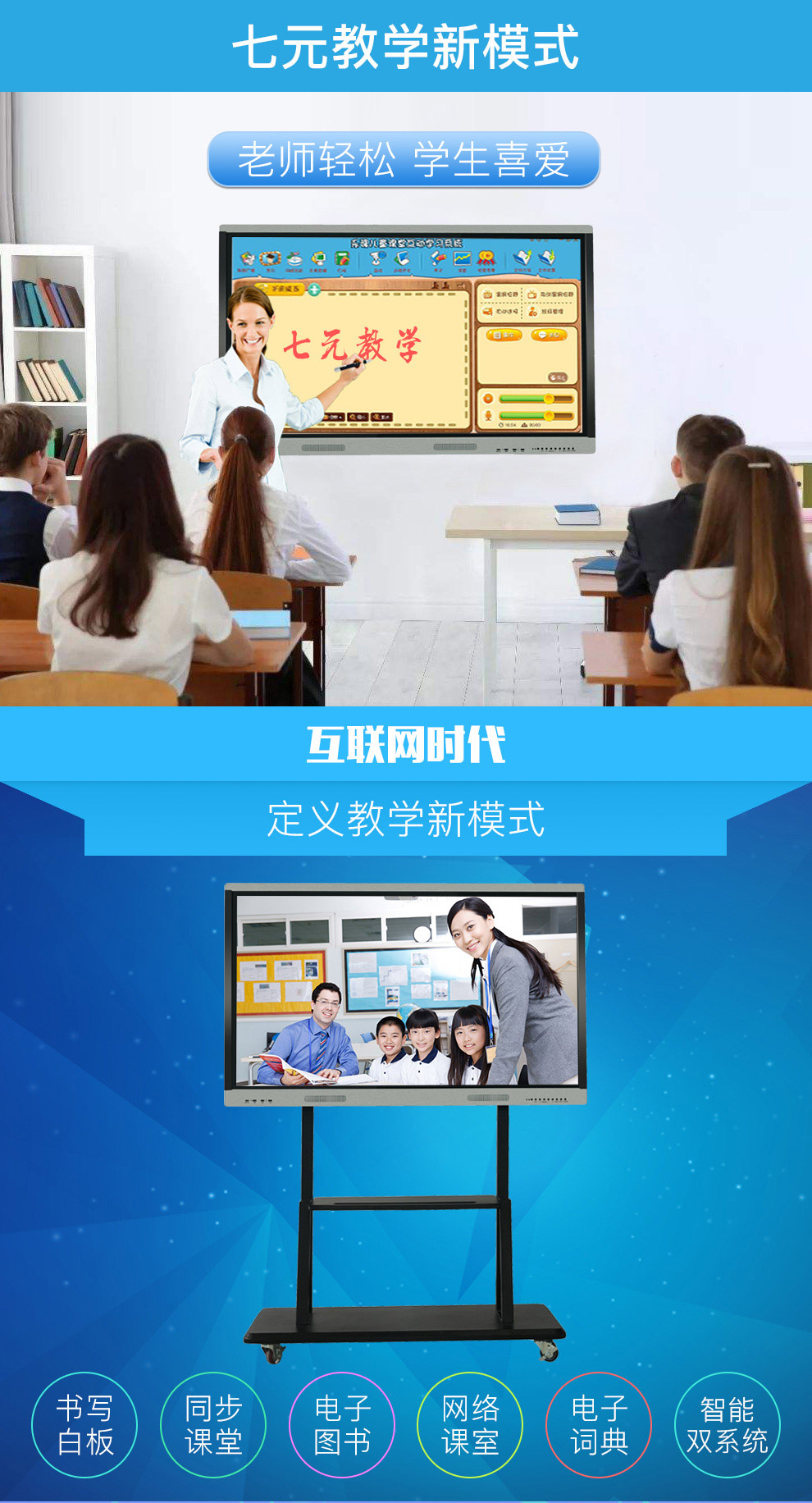 教學(xué)一體機_01
