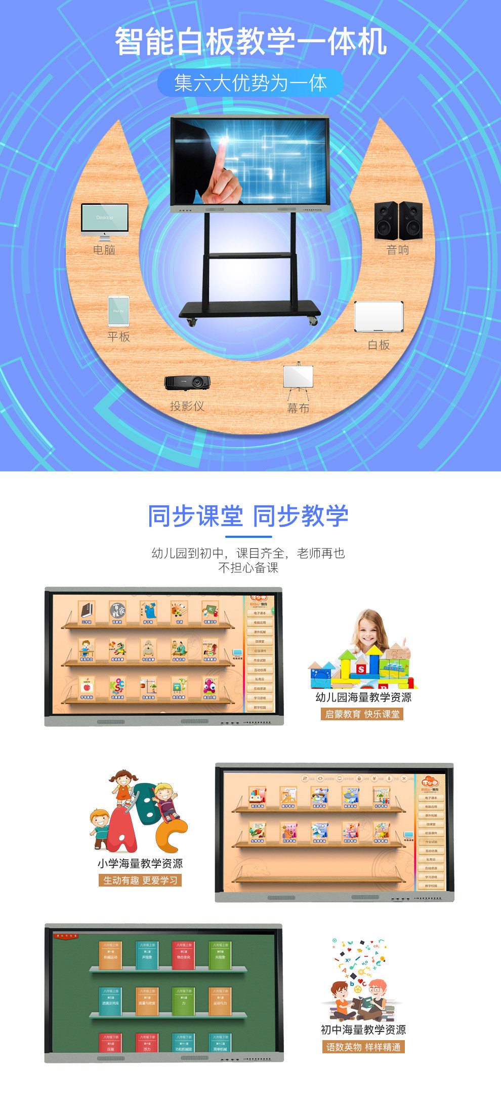 教學(xué)一體機_02