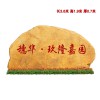 安徽廣場(chǎng)招牌石 地名標(biāo)志石頭產(chǎn)地批發(fā) 安徽自產(chǎn)自銷園林石 大型刻字石大型地標(biāo)石價(jià)格實(shí)惠