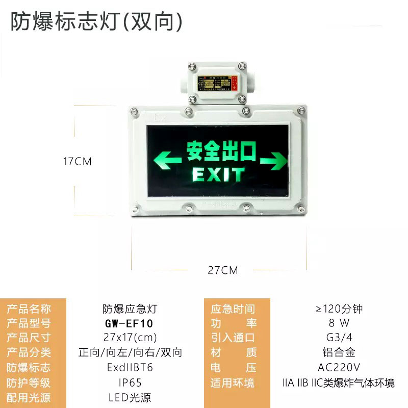 LED防爆標志燈（雙向）