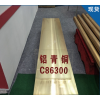 法國大口直徑錫青銅管CuSn7Pb6Zn4Y70鋁青銅硬度零切非標鋁青銅管