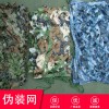 迷彩網(wǎng) 偽裝迷彩網(wǎng) 偽裝迷彩網(wǎng)廠家直銷偽裝迷彩網(wǎng)價格 偽裝網(wǎng)多少錢