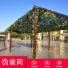 迷彩網(wǎng) 偽裝迷彩網(wǎng) 偽裝迷彩網(wǎng)廠家直銷偽裝迷彩網(wǎng)價格 偽裝網(wǎng)多少錢】
