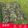 叢林迷彩偽裝網(wǎng) 戶外裝飾防曬遮陽網(wǎng) 批發(fā)牢固結實防航拍偽裝網(wǎng)
