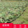 叢林迷彩偽裝網(wǎng) 戶外裝飾防曬遮陽網(wǎng) 批發(fā)牢固結實防航拍偽裝網(wǎng)