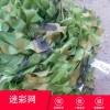 叢林迷彩偽裝網(wǎng) 戶外遮陽越野裝飾防護網(wǎng) 山體廠房防航拍偽裝網(wǎng)