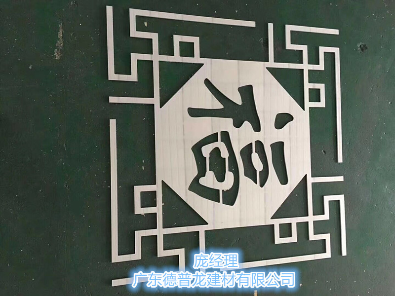 5.0福字鋁單板9