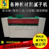 刮膩?zhàn)訖C(jī)怎么操作 河北好用的木板刮膩?zhàn)訖C(jī) 廠家直銷