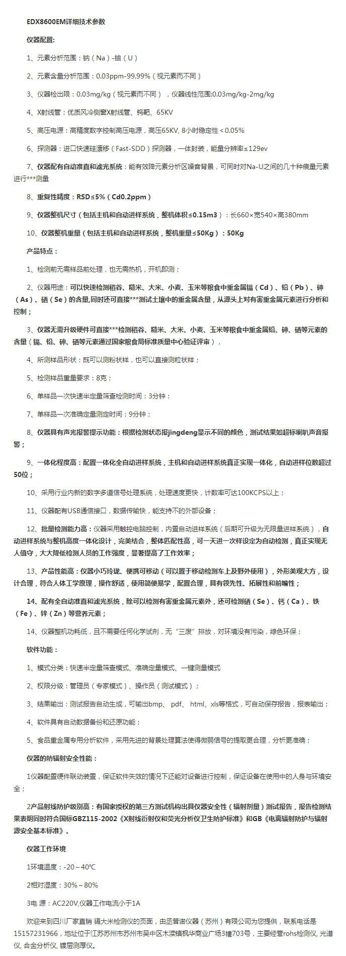 四川廠家直銷 鎘大米檢測儀-搜了網