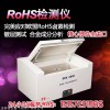 天津供應(yīng)ROHS測(cè)試儀器 廠價(jià)直銷 鹵素環(huán)保檢測(cè)光譜儀