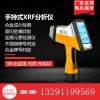 供應(yīng)光譜分析儀 手持式不銹鋼牌號(hào)判定儀 手持式rohs檢測(cè)儀