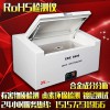 廠家直銷rohs無鹵環(huán)保檢測(cè)儀 重金屬檢測(cè)儀 x熒光光譜儀