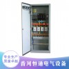 推薦 供應(yīng)恒通各種配電柜 低壓配電箱 鈑金加工廠 歡迎采購
