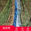 廠家供應山體廠房工礦防航拍偽裝網(wǎng) 叢林樹葉狀迷彩網(wǎng)偽裝網(wǎng)