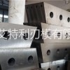 湖北華宏剪切機刀片、高德箱式剪切機刀片、龍門剪刀片、鱷魚剪刀片、虎頭剪刀片