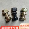 旋耕機專用螺栓 現(xiàn)貨供應 12.9 鍍彩 發(fā)黑