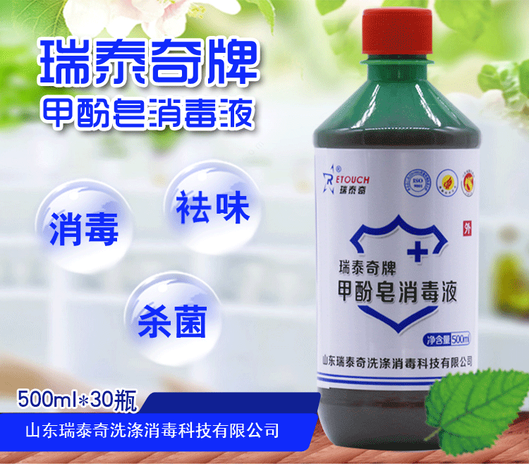 甲酚皂詳情頁_01