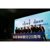 福州中秋晚會(huì)策劃公司年會(huì)策劃布展公司會(huì)議晚會(huì)搭建布置舞臺(tái)租賃