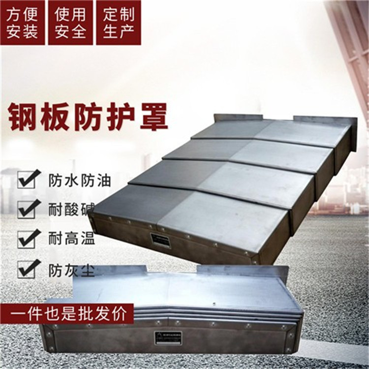 價(jià)格合理  防塵防油鋼板護(hù)罩 異型鋼板防護(hù)罩  口碑好