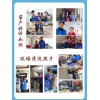 四川周邊縣城開家專業家電清洗店需要那些？