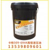 批發原裝卡特專用液壓油，卡特309-6944高級液壓油