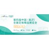 第四屆中國(guó)(臨沂)全屋定制精品展覽會(huì)