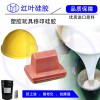 環(huán)保紅色移印硅膠