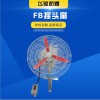 防爆搖頭扇FB/BTS-500落地式600壁式750工業(yè)電風(fēng)扇220V牛角扇380V